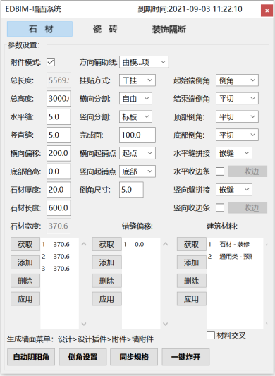 image.png 腿腿教学网-EDBIM装饰设计辅助系统闪电翻模教程-墙面石材