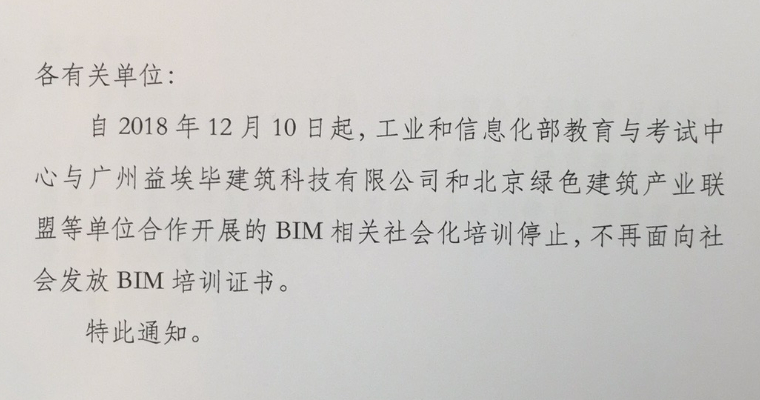 腿腿教学网-你还在后知后觉吗？工信部BIM证书被取消很久了！