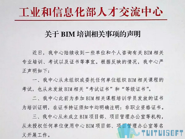 腿腿教学网-你还在后知后觉吗？工信部BIM证书被取消很久了！