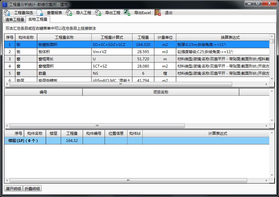 Revit算量软件,工程算量 腿腿教学网-Revit算量软件哪款好用?斯维尔如何简化算量流程?
