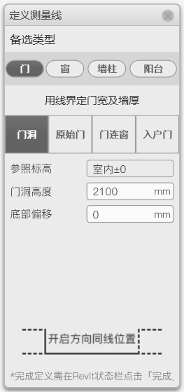 A-3-3 定义测量线-1.png 腿腿教学网-毕马装饰软件功能详解-绘制与定义测量线