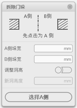 A-5-2 拆除门垛.png 腿腿教学网-毕马装饰软件功能详解-拆除门垛