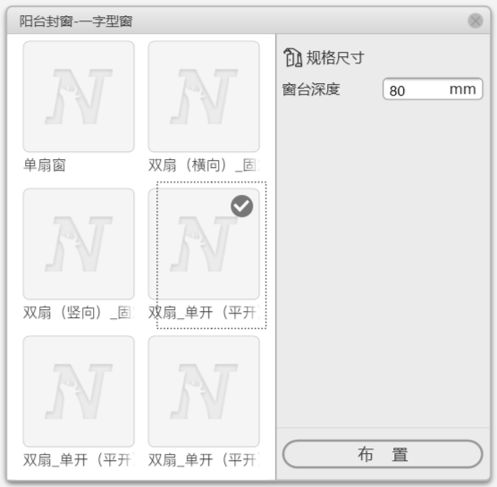 A-6-3 阳台封窗.png 腿腿教学网-毕马装饰软件功能详解-新建阳台封窗