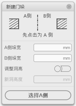 A-6-4 新建门垛.png 腿腿教学网-毕马装饰软件功能详解-新建门垛