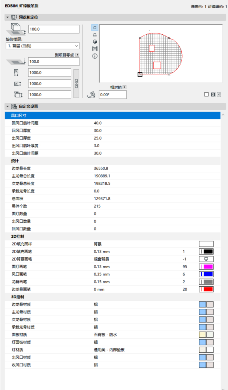 腿腿教学网-EDBIM装饰设计辅助系统闪电翻模教程-矿棉板吊顶
