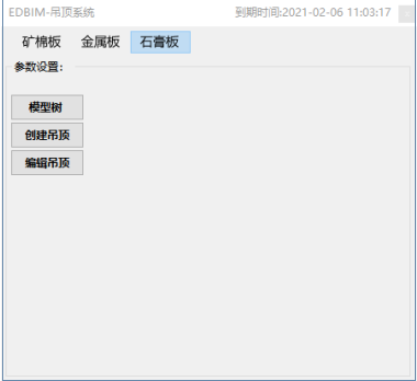 腿腿教学网-EDBIM装饰设计辅助系统闪电翻模教程-石膏板吊顶
