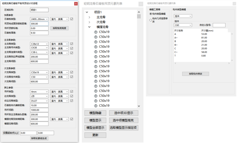 腿腿教学网-EDBIM装饰设计辅助系统闪电翻模教程-石膏板吊顶