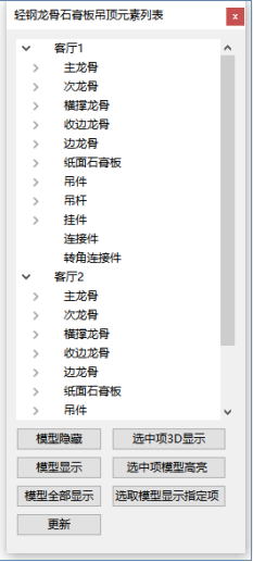 腿腿教学网-EDBIM装饰设计辅助系统闪电翻模教程-石膏板吊顶