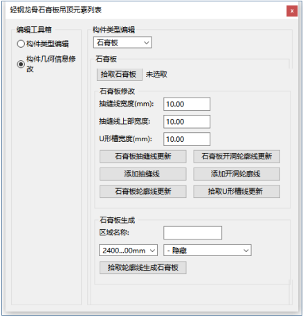 image.png 腿腿教学网-EDBIM装饰设计辅助系统闪电翻模教程-石膏板吊顶石膏板修改