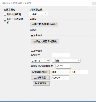 腿腿教学网-EDBIM装饰设计辅助系统闪电翻模教程-石膏板吊顶主龙骨修改