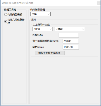 image.png 腿腿教学网-EDBIM装饰设计辅助系统闪电翻模教程-石膏板吊顶吊件、次龙骨修改