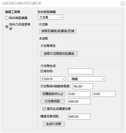 image.png 腿腿教学网-EDBIM装饰设计辅助系统闪电翻模教程-石膏板吊顶吊件、次龙骨修改
