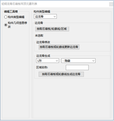 image.png 腿腿教学网-EDBIM装饰设计辅助系统闪电翻模教程-石膏板吊顶挂件、吊杆、边龙骨修改