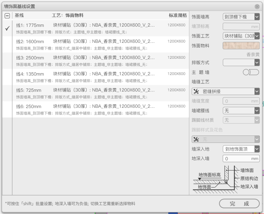 腿腿教学网-毕马装饰软件功能详解-墙饰面基线设置