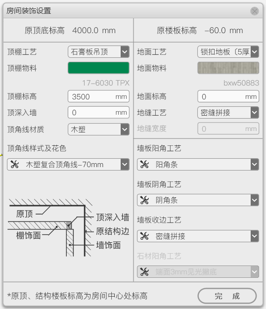 腿腿教学网-毕马装饰软件功能详解-房间装饰设置