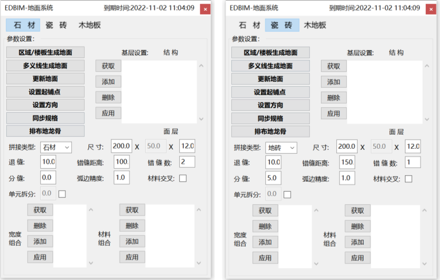 腿腿教学网-EDBIM装饰设计辅助系统闪电翻模教程-石材、瓷砖、木地板