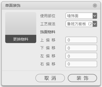 B-3-2 单面装饰-1.png 腿腿教学网-毕马装饰软件功能详解-单面装饰