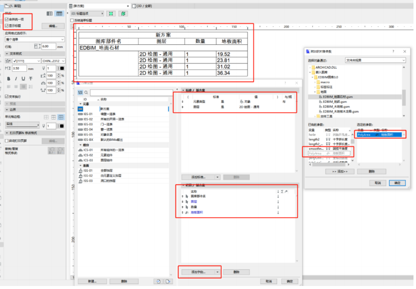 image.png 腿腿教学网-EDBIM装饰设计辅助系统闪电翻模教程-清单统计