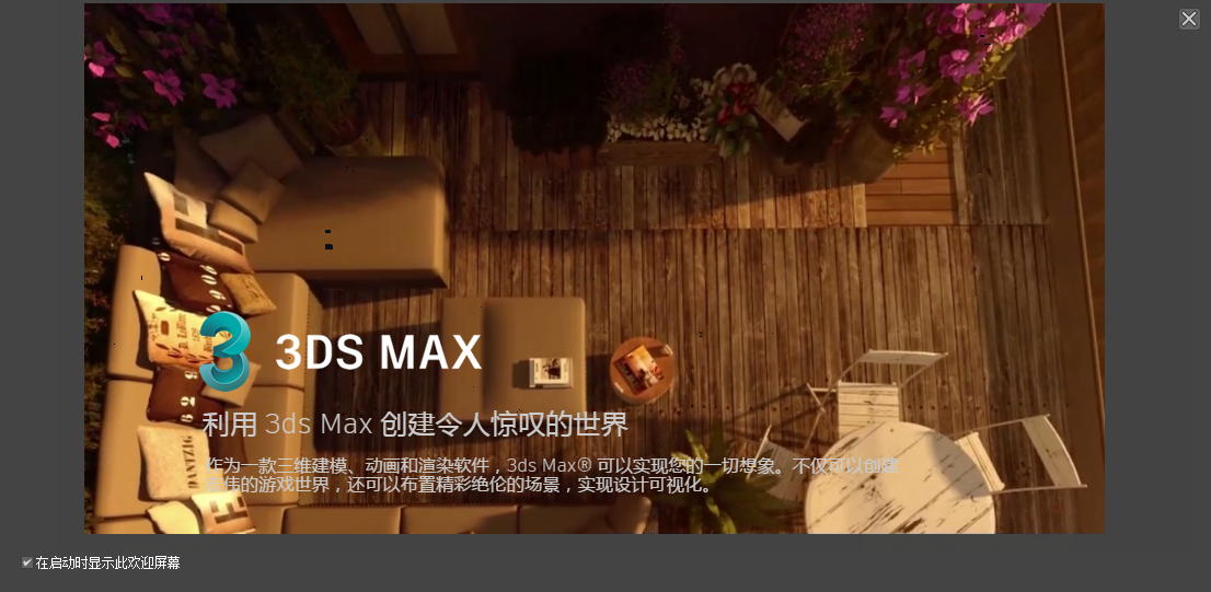 AUTODESK 3DS MAX 2021,AUTODESK 3DS MAX 腿腿教学网-AUTODESK 3DS MAX 2021基础知识:如何备份和存档场景