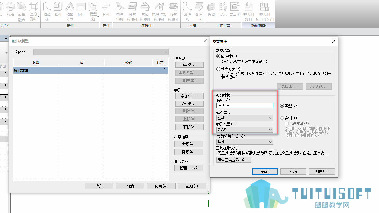 0301_新建参数Boolean.png 0301_新建参数Boolean.png