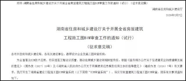 腿腿教学网-湖南BIM审图指南横空出世！湖南马上强制执行BIM了？