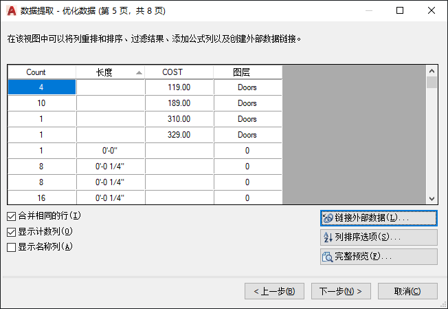 腿腿教学网-AUTODESK AUTOCAD 2021学习手册：关于数据提取