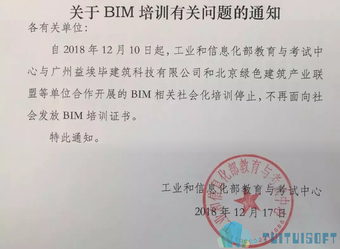 腿腿教学网-工信部BIM考试还在举办吗？还是说已经停止了？