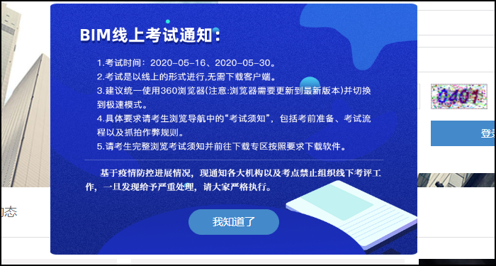 2020BIM考试,BIM考试,2020BIM 腿腿教学网-2020BIM考试时间定下来了吗?2020BIM考试可以补考吗?