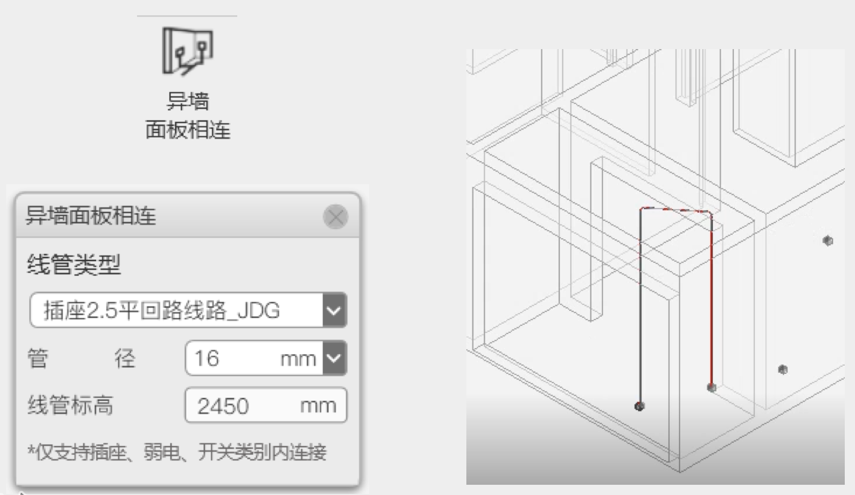 C-1-2 异墙面板相连-2.png 腿腿教学网-毕马装饰软件功能详解-异墙面板相连