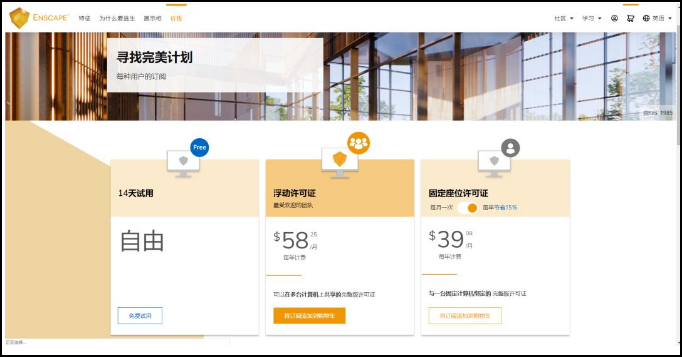 正版Enscape软件,正版Enscape,Enscape软件 腿腿教学网-正版Enscape软件售价多少钱?价格贵不贵?