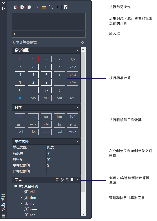 腿腿教学网-AUTODESK AUTOCAD 2021学习手册：关于“快速计算器”计算器
