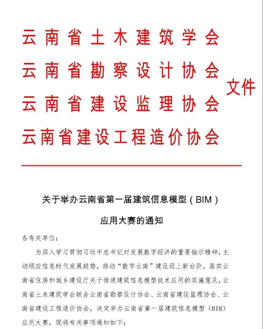 腿腿教学网-云南近期有哪些BIM比赛？这场千万不要错过