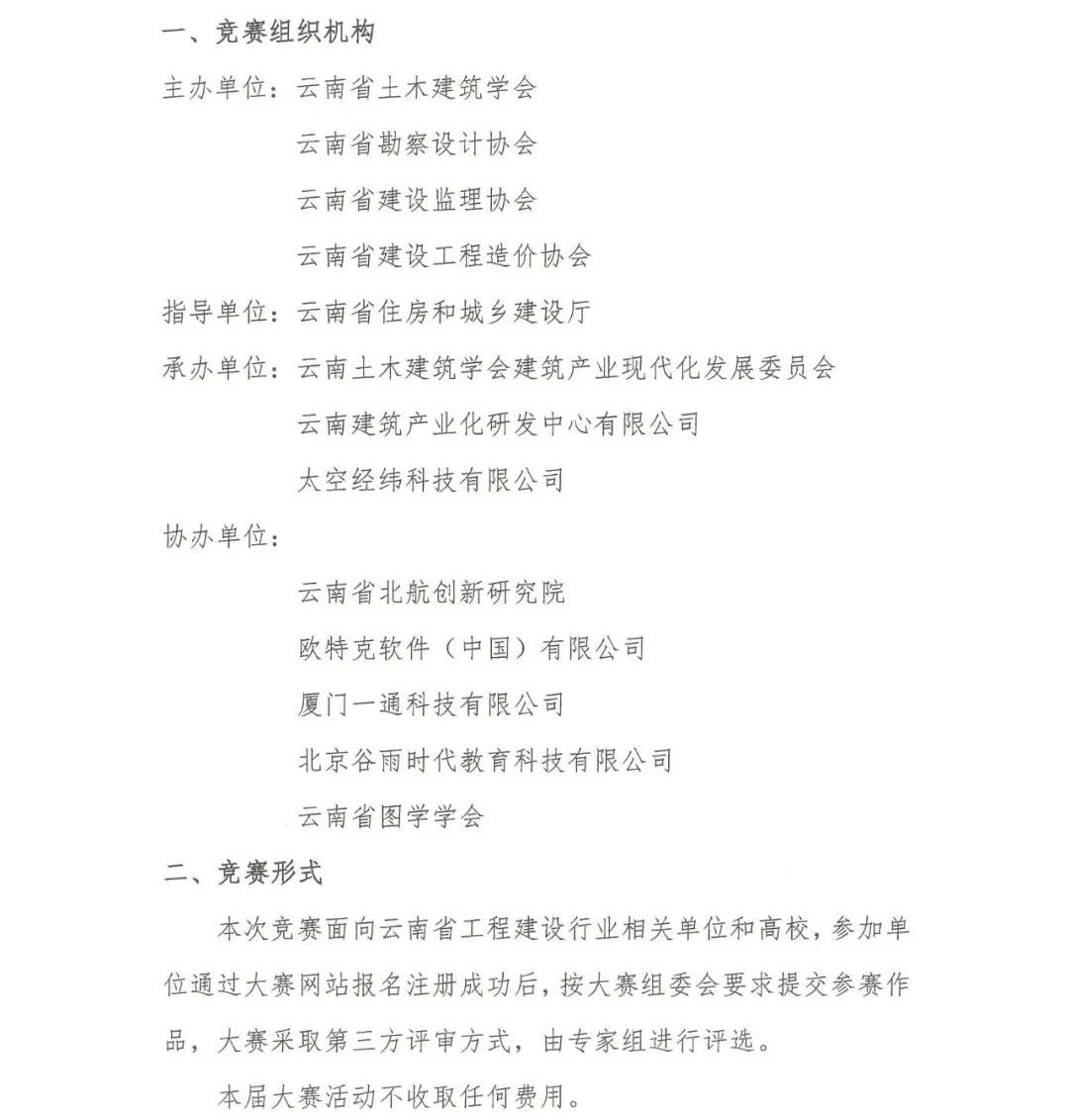 腿腿教学网-云南近期有哪些BIM比赛？这场千万不要错过