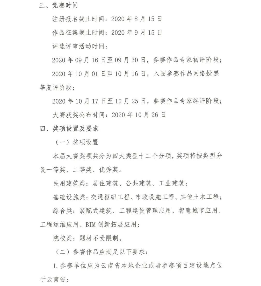 腿腿教学网-云南近期有哪些BIM比赛？这场千万不要错过