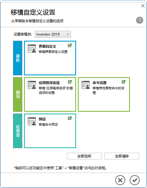 腿腿教学网-AUTODESK INVENTOR 2021：移植应用程序选项和自定义设置的步骤