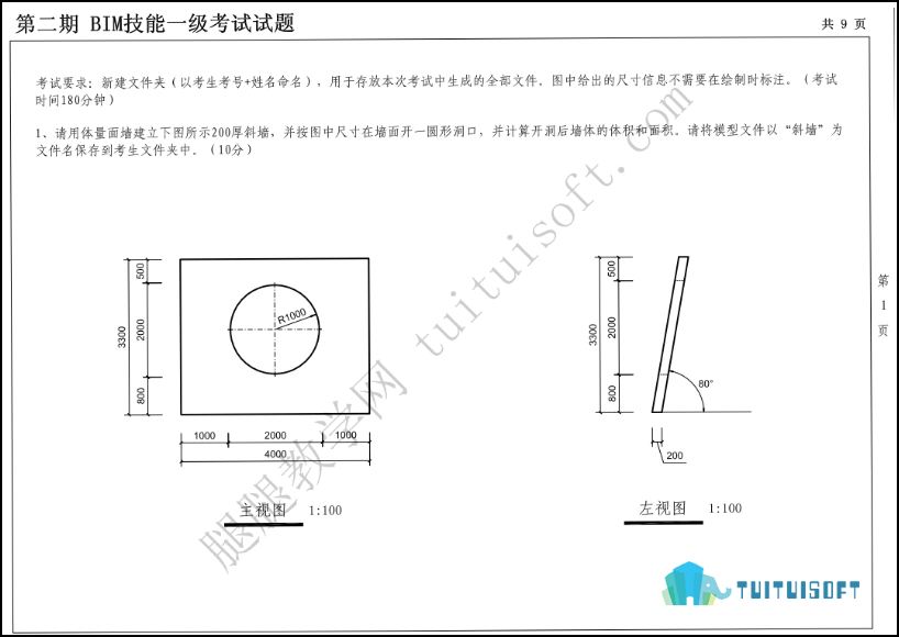 全国BIM一级,全国BIM,BIM一级 腿腿教学网-BIM干货|早期全国BIM一级考试原题鉴赏,你都刷过了吗?