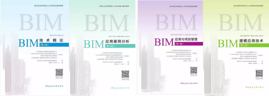 腿腿教学网-Bim工程师考试书籍具体是怎样的？书籍名称内容等详解