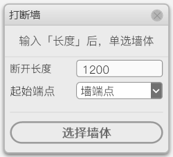 腿腿教学网-毕马装饰软件功能详解-墙打断