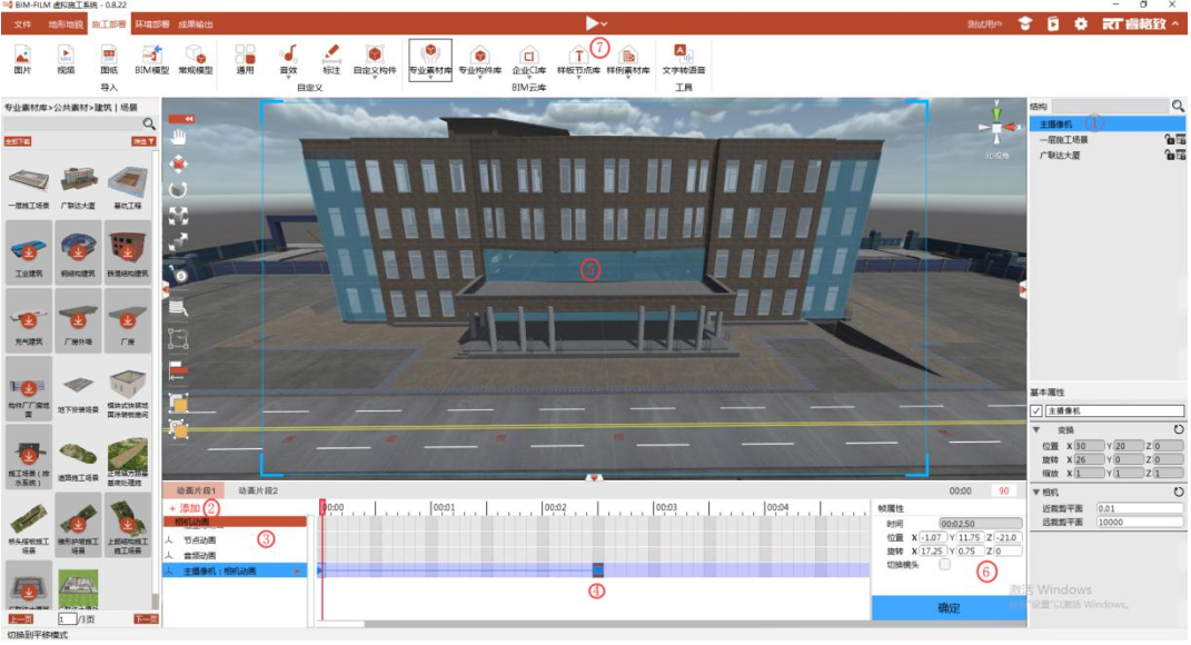 image.png 腿腿教学网-BIMFILM怎么制作相机动画?官方工具教程