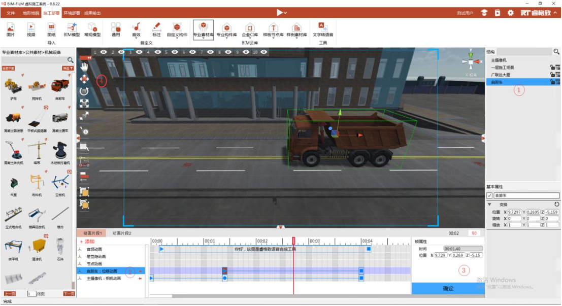 image.png 腿腿教学网-BIMFILM施工模拟软件动画制作(上)