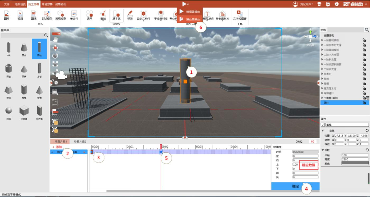 image.png 腿腿教学网-BIMFILM施工模拟软件动画制作(中)