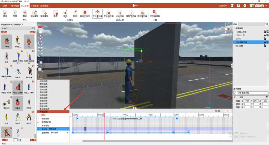 腿腿教学网-BIMFILM施工模拟软件动画制作（下）