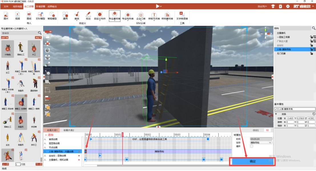 腿腿教学网-BIMFILM施工模拟软件动画制作（下）