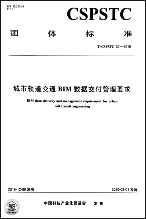 腿腿教学网-轨道交通BIM数据新标准发布啦，不知道的你快来一睹为快！