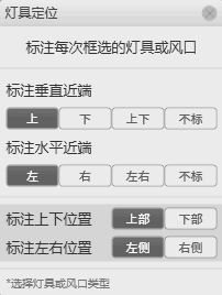 D-7-2 灯具定位.png 腿腿教学网-毕马装饰软件功能详解-灯具定位