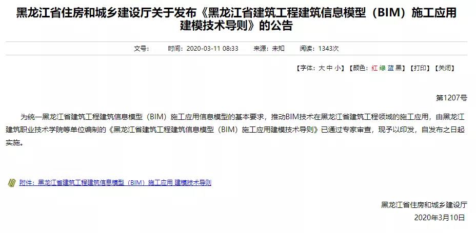 腿腿教学网-2020年上半年有哪些BIM政策发布？原来已经有这么多了