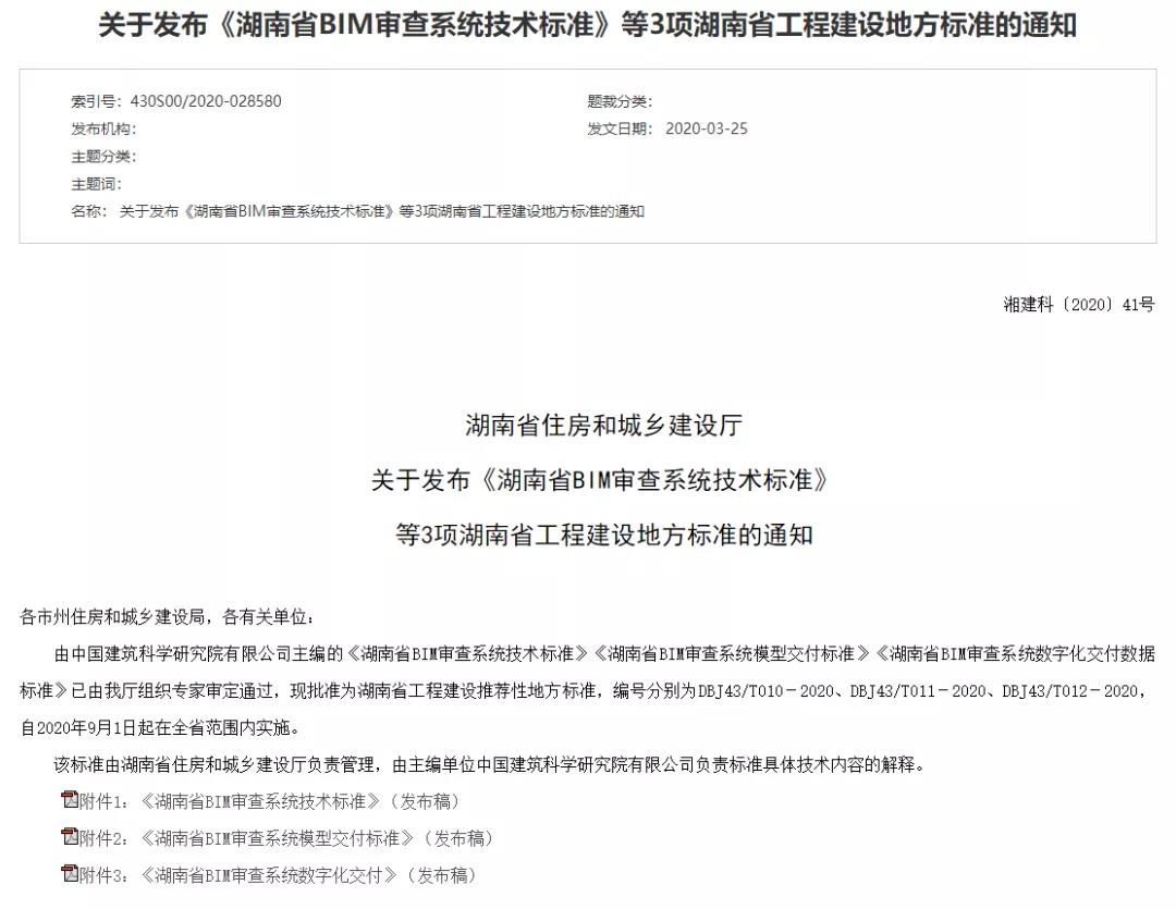 腿腿教学网-2020年上半年有哪些BIM政策发布？原来已经有这么多了