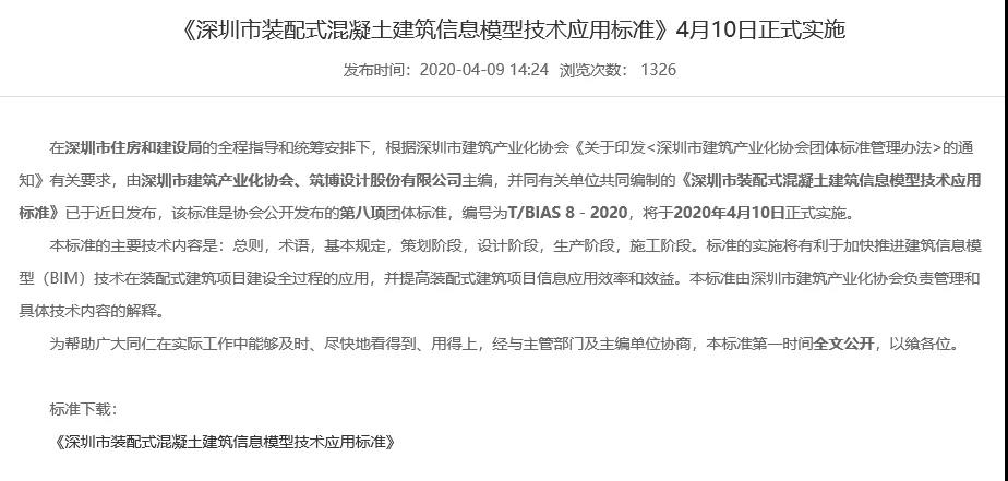腿腿教学网-2020年上半年有哪些BIM政策发布？原来已经有这么多了