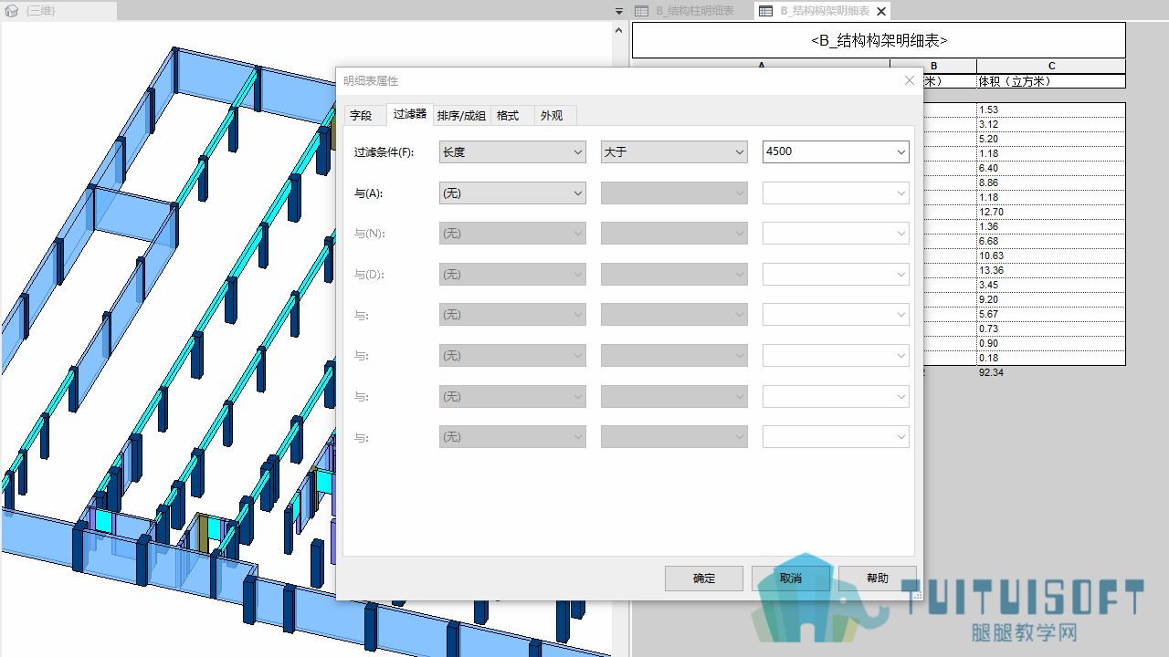 0401_建立明细表过滤器.png