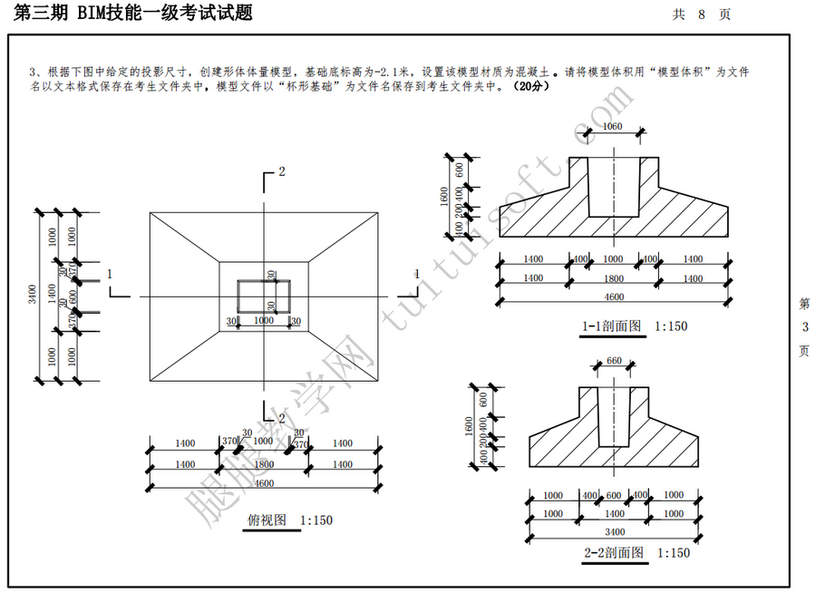 图学会BIM,BIM考试,BIM试题 腿腿教学网-免费图学会BIM考试试题,BIM考试试题免费下载